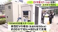 EVの普及図る…スマホと連携できる充電ステーション『TEEMO』トヨタが全国650カ所の販売店に設置へ