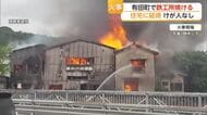 「爆発音がした」鉄工所から出火し住宅にも延焼 けが人なし【佐賀県】
