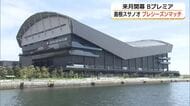 Bプレミア開幕まで1か月　島根スサノオマジックはプレシーズンマッチでレバンガ北海道に惜敗