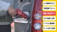 ガソリン価格10週連続値下がり 2年5カ月ぶりの水準