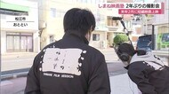 2年ぶりに「よーいスタート!」しまね映画塾が松江市で始まる 来年2月の上映へロケ(島根県)