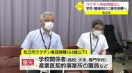松江市は市内の学校や事業所へ優先接種を実施へ(島根・松江市)
