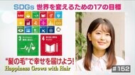 小児がんの子どもたちに無償でヴィッグを。高校生が自分の髪をヘアドネーションに