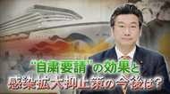 下船した人が二次感染起こしていない ダイヤモンド・プリンセス号で現場対応した橋本厚労副大臣が語る”真相”