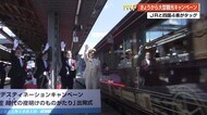JRと四国4県がタッグ　大型観光キャンペーンスタート　【高知】
