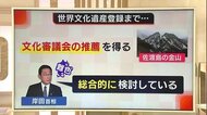 〈解説〉世界文化遺産登録までの流れは… 今後“佐渡島の金山”はどうなる?【新潟】