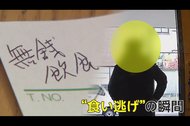 コロナ禍で苦境の洋食店に現れた“食い逃げ男”「カツカレー大盛りにするといくら?」逃走の瞬間