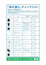 8割以上ができていない“服の備え”…災害避難時に「必要なリスト」をユニクロが公開 注意点を聞いた