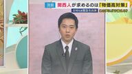 維新・吉村代表「物価高対策が最優先」“ガソリン減税・ガス・電気の補助”「実現できる」と明言　『“年収の壁”』問題について「今こそチャンス　玉木さんに入ってほしい」と要望も
