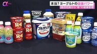 ヨーグルトの“健康パワー”　体の内側から“春”の健康管理　国内シェアトップの明治に聞く【News αプラス】