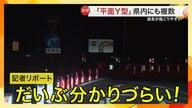 【緊急取材】分かりにくい高速道出入口「平面Y型」ドライバーも困惑「逆走しそう」【宮城全9カ所掲載】