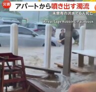 【恐怖】「あぁ！なんということだ！」アパートから吹き出す濁流…街を襲った未曽有の洪水で6人死亡　アメリカ