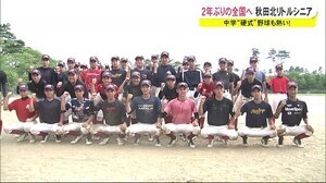 中学“硬式”野球がアツい 秋田北リトルシニア 2年ぶりの全国大会へ