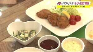 国内プロスポーツチーム“初”の試み ハピネッツが子ども食堂を立ち上げ 秋田