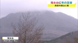 中国山地沿いで“初雪”…真庭市の鬼女台もうっすら「雪化粧」 11月中旬から冷え込み冬の足音 【岡山】