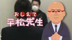 【おしえて平松先生】取り調べの可視化って何?