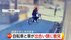 【独自】「えー！何―！？」自転車と車が出合い頭に衝突の瞬間　交通…