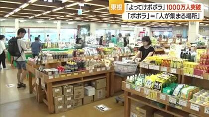 よってけポポラの来店者数1000万人突破！　開店24年目・年間売上25億円目指す　山形・東根市