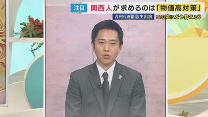 維新・吉村代表「物価高対策が最優先」“ガソリン減税・ガス・電気の補助”「実現できる」と明言　『“年収の壁”』問題について「今こそチャンス　玉木さんに入ってほしい」と要望も