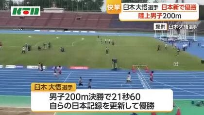  自らの日本記録を更新！日本ID陸上競技選手権大会の男子200ｍで臼木大悟選手が優勝