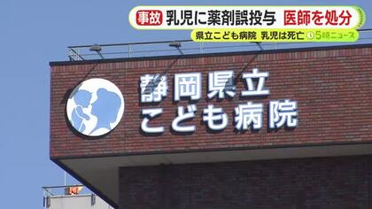 医療ミスで生後3カ月の乳児死亡　薬剤を誤投与した男性医師を減給処分　1日分の賃金を半分に　患者は急性白血病で入院