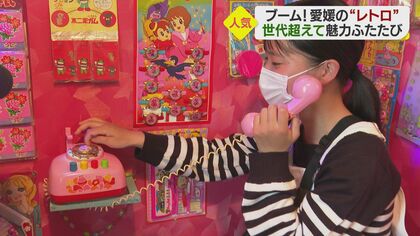 むしろ新しい？「昭和レトロ」が世代超えて魅了　エモい”電話機やレコードでタイムスリップ【愛媛発】