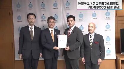 「神楽」の2028年ユネスコ無形文化遺産登録へ　河野知事が文科省へ要望活動
