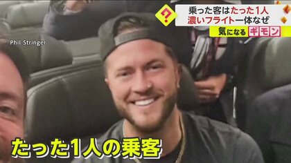 【ディストピア感】乗客が1人だけ…悪天候で飛行機18時間遅延で　空港係員や機内乗務員たった1人のために働く　米