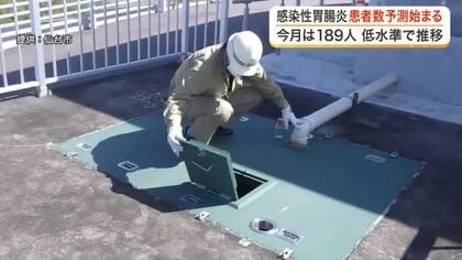 下水から感染性胃腸炎の患者数を予測　東北大などが仙台市内で開始　ネット検索数も考慮し精度向上