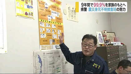 「最後の1人まで」震災で亡くなった方の身元特定する特別捜査班…99.9%が家族のもとに【宮城発】