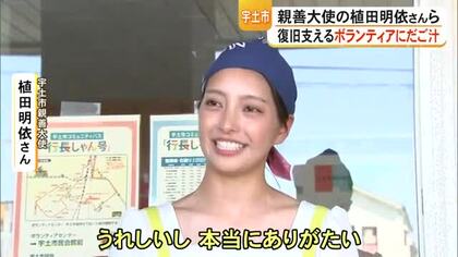 宇土市の親善大使 植田明衣さんら３人が復旧支えるボランティアに『だご汁』振る舞う【熊本】