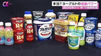 ヨーグルトの“健康パワー”　体の内側から“春”の健康管理　国内シェアトップの明治に聞く【News αプラス】