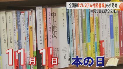 【全国初】11月1日『本の日』にプレミアム付き図書券を熊本県書店商業組合が販売　書店減少の歯止めの一手となるか