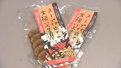 「いぶりがっこ」と人気のうどんそばつゆがコラボ…「味に自信」道の駅の呼び水に【秋田発】