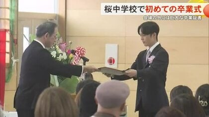 名護桜中学校で初めて卒業式　1期生40人が学び舎をあとに