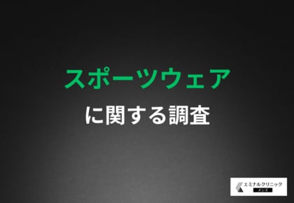 その短パン、見られてるかも。6割の男性が気にする“アレ”とは? スポーツ男子のリアル意識調査