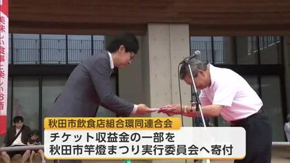 冷たいビールに料理！　飲食を楽しみながら夏まつりを応援　秋田市　