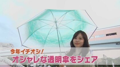 雨の日が楽しみ！まるでステンドグラス＆星空やオーロラを見上げているかのよう…最新「おしゃれ透明傘」