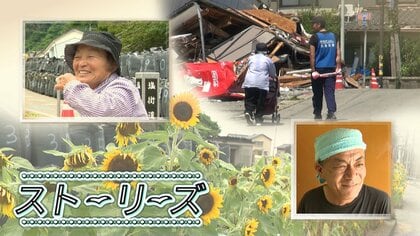 シリーズ『ストーリーズ』能登半島地震から8ヵ月経っても住民の7割が故郷に戻れず…「きょうだいのように暮らしてきた」珠洲市大谷町で暮らす人々のいま