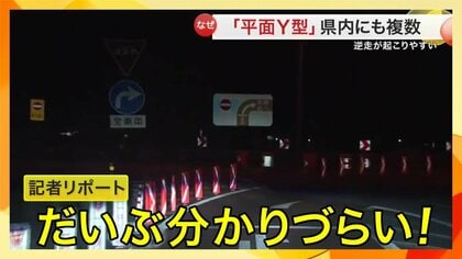 【緊急取材】分かりにくい高速道出入口「平面Y型」ドライバーも困惑「逆走しそう」【宮城全9カ所掲載】