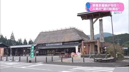 道の駅特集　日南市「道の駅酒谷」【トレリン】