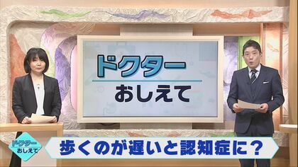 「歩くのが遅い」と認知症に⁉ 要介護になる前の「フレイル」5つのチェック項目と改善ポイント【石川発】