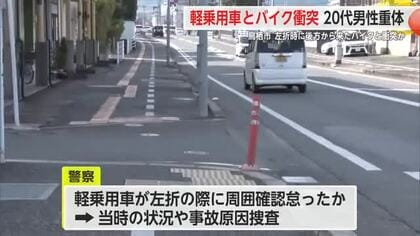 軽乗用車が左折時に後方から来たバイクと衝突　バイクの20代男性重体【佐賀県】