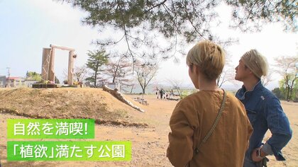 遊んで・飲んで自然満喫！“植欲”満たし癒やされる公園 「完成を決めず進化していく場所に」【新潟発】