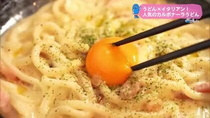 新感覚！うどん×イタリアン　うどん伊呂波【トレリン】