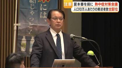 人口10万人あたりの熱中症搬送者数が全国1位の鹿児島　県や医師会が夏前に対策会議を開催、啓発強化へ