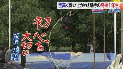 「楽しむ初心を大切に」空高く舞い上がる5メートルの先にある未来　全国で輝く高校生棒高跳び選手【愛媛発】