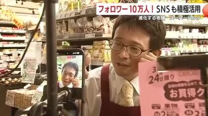 フォロワー数10万人超　“進化する老舗スーパー”　オーガニック商品、ＳＮＳなども活用　人気の秘密を取材　【鹿児島発】