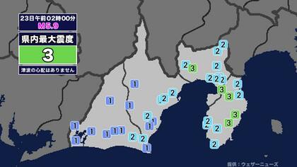 【地震】静岡県内で震度3 茨城県南部を震源とする最大震度5弱の地震が発生 津波の心配なし