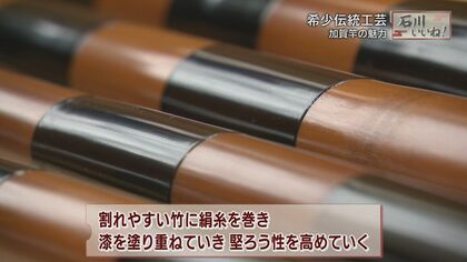 伝統のアユ釣り竿は加賀藩の武士の鍛錬でも使用!?美術品とも言える希少伝統工芸・加賀竿【石川発】｜FNNプライムオンライン